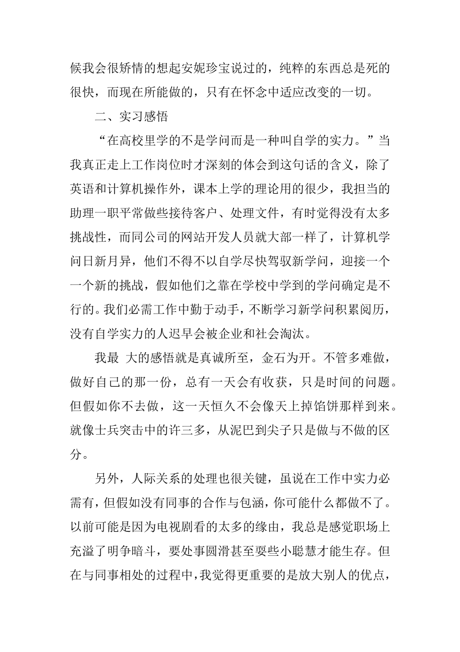 2022学生外出毕业实习总结报告10篇优质.docx_第2页