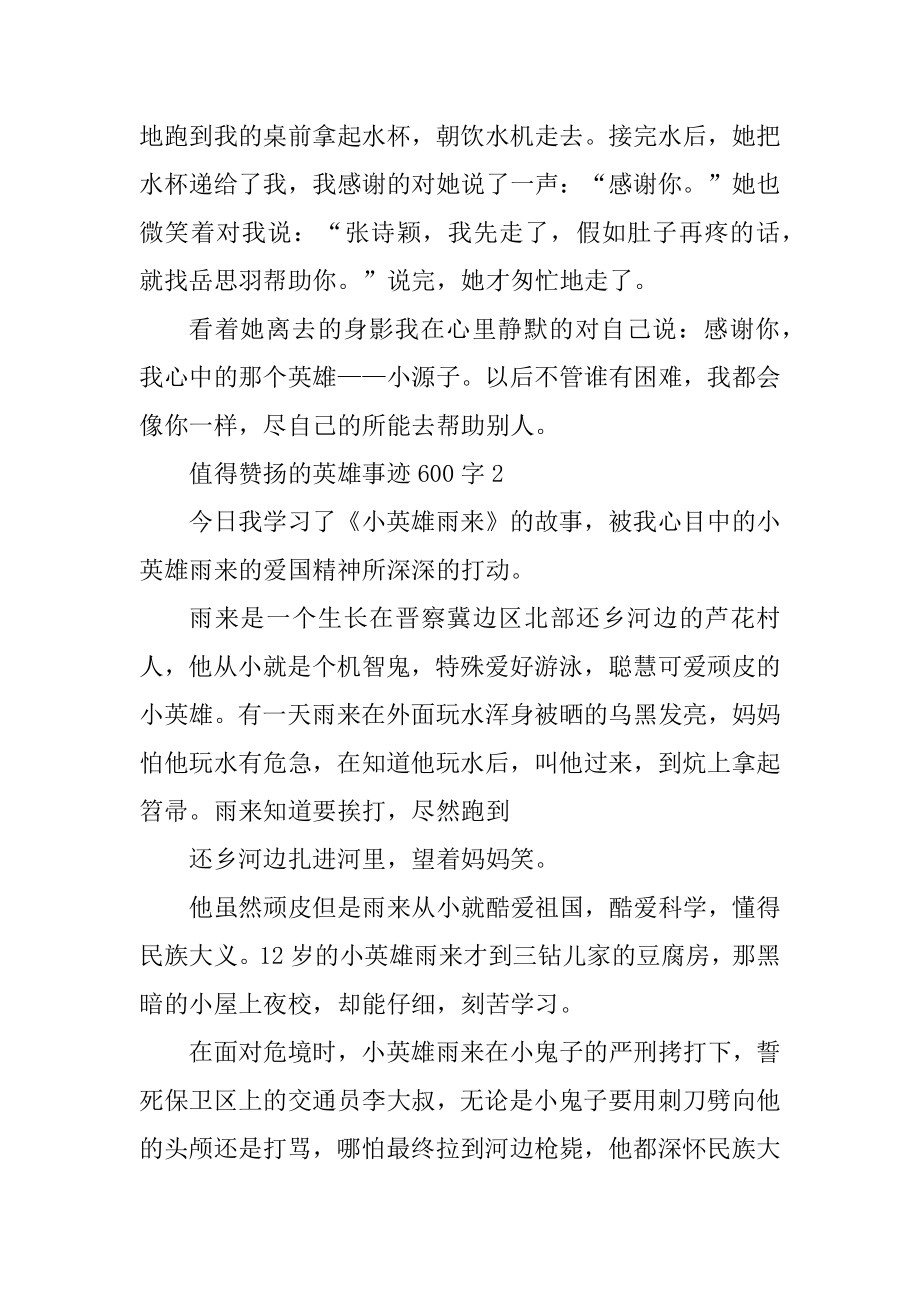 值得赞扬的英雄事迹600字汇总.docx_第2页