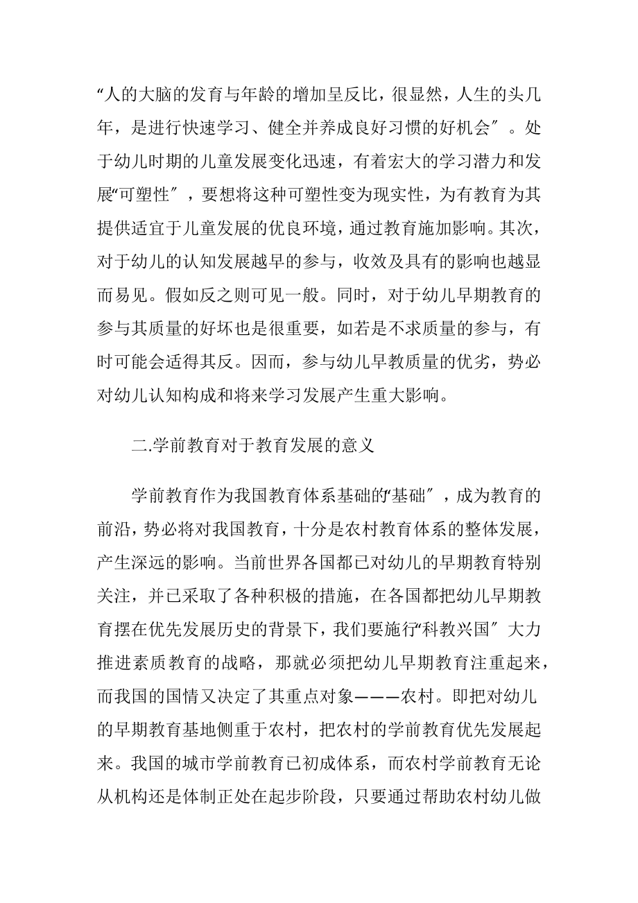 农村学前教育发展重要意义.docx_第2页