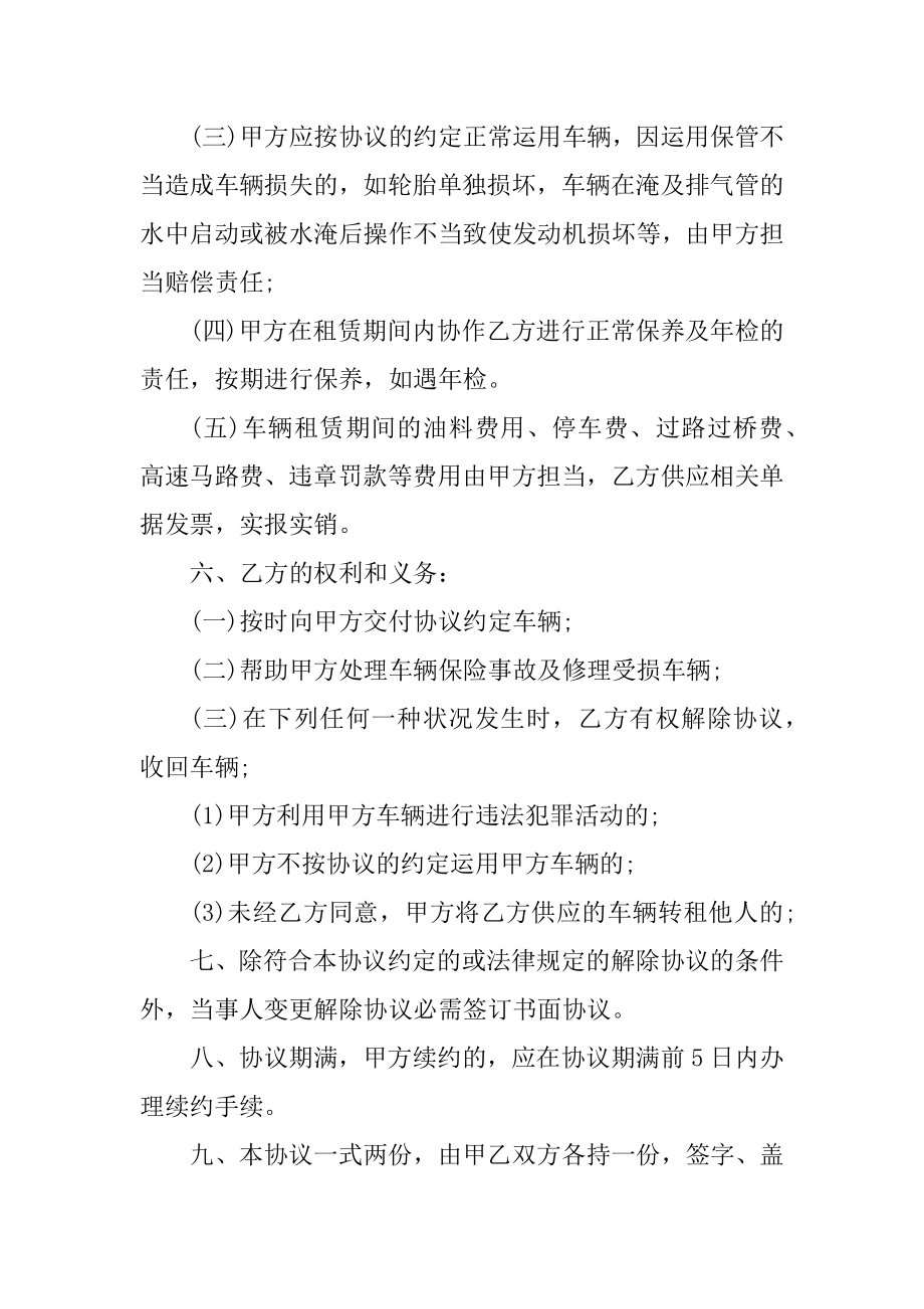 出租车租车合同简单范本精选.docx_第2页