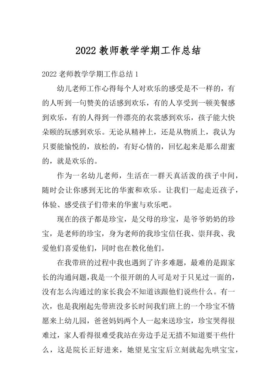 2022教师教学学期工作总结精品.docx_第1页