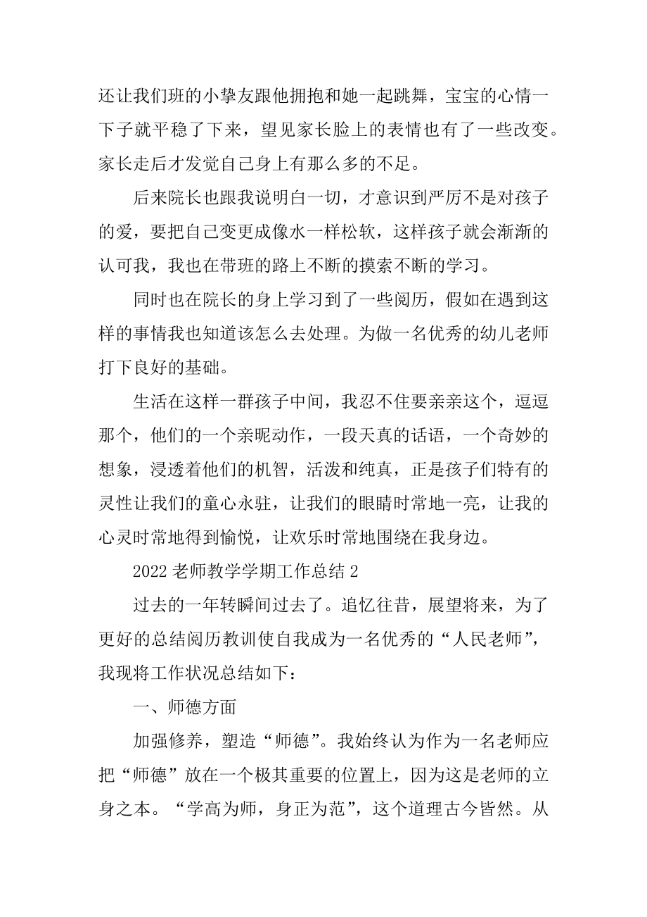 2022教师教学学期工作总结精品.docx_第2页