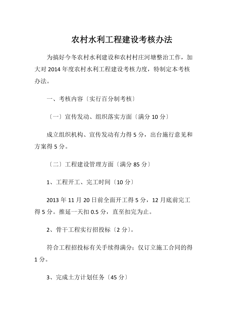 农村水利工程建设考核办法.docx_第1页