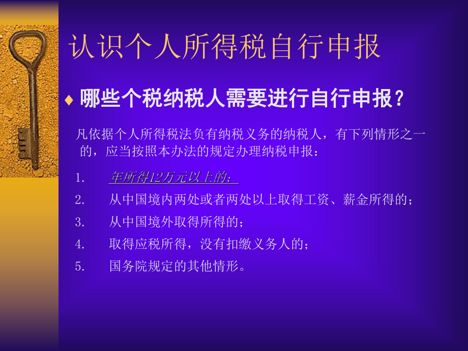 我国个人所得税纳税申报的相关知识.pptx_第2页