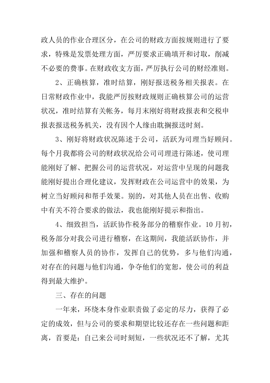 个人实习工作心得体会800字最新.docx_第2页