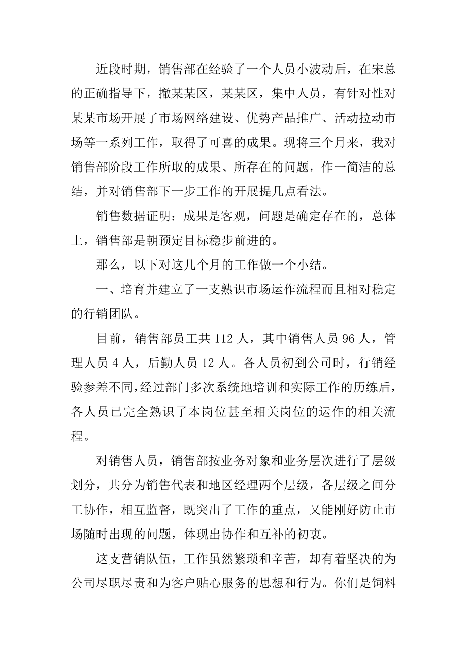 2021销售经理年度工作总结最新范文.docx_第2页