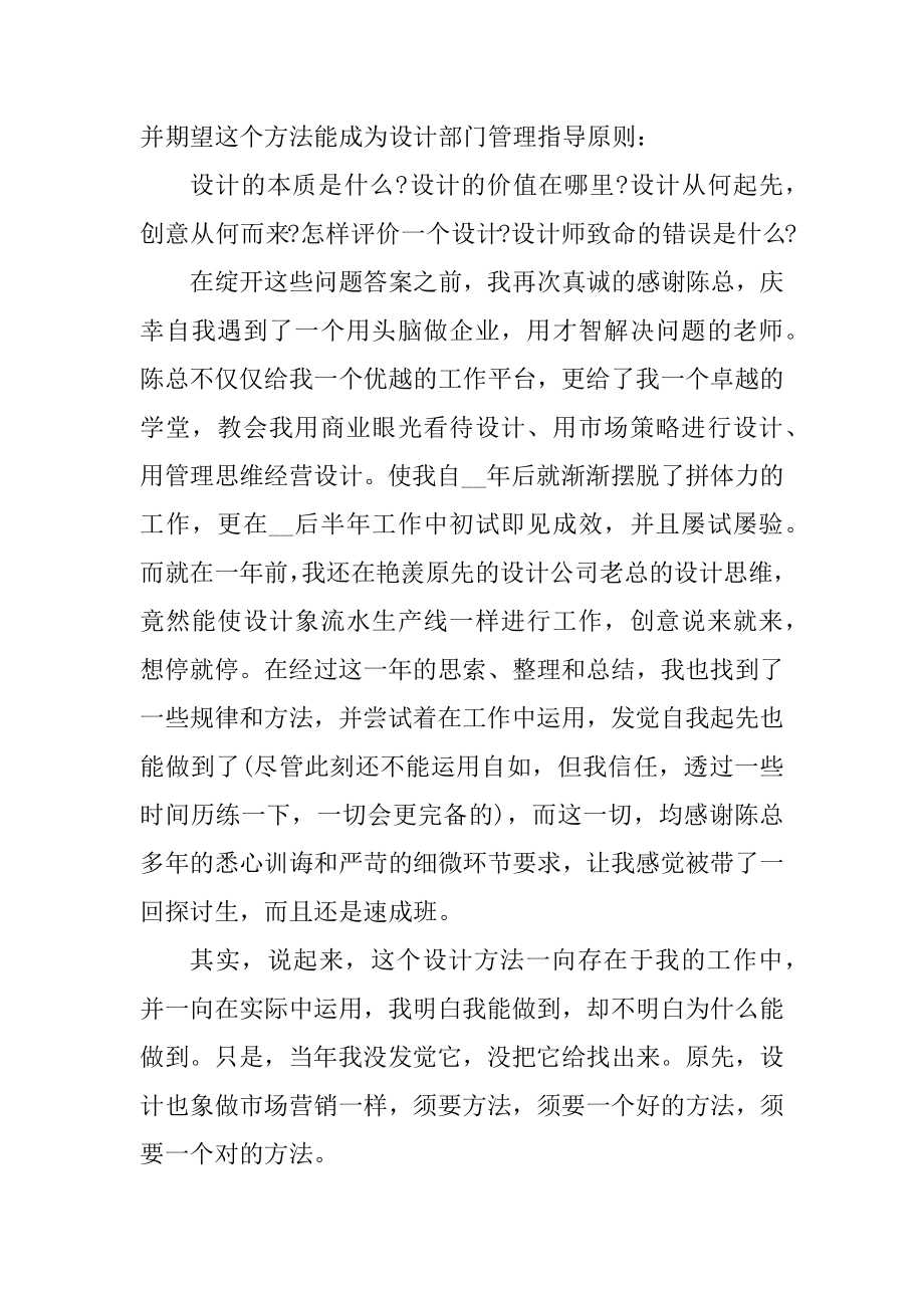 优秀的述职报告ppt设计师五篇范本.docx_第2页