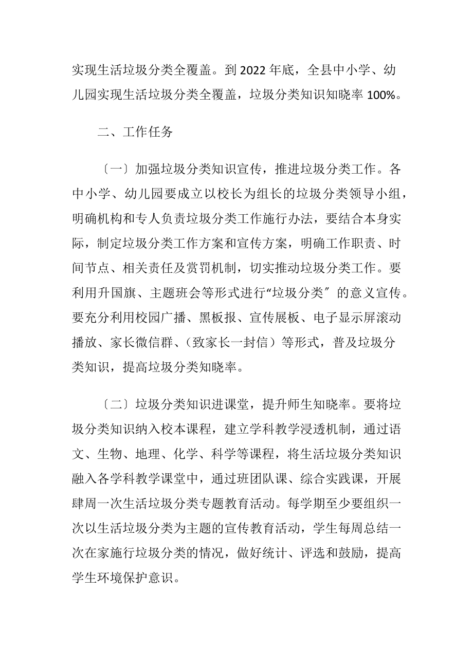 县校园生活垃圾分类工作方案（精品）.docx_第2页