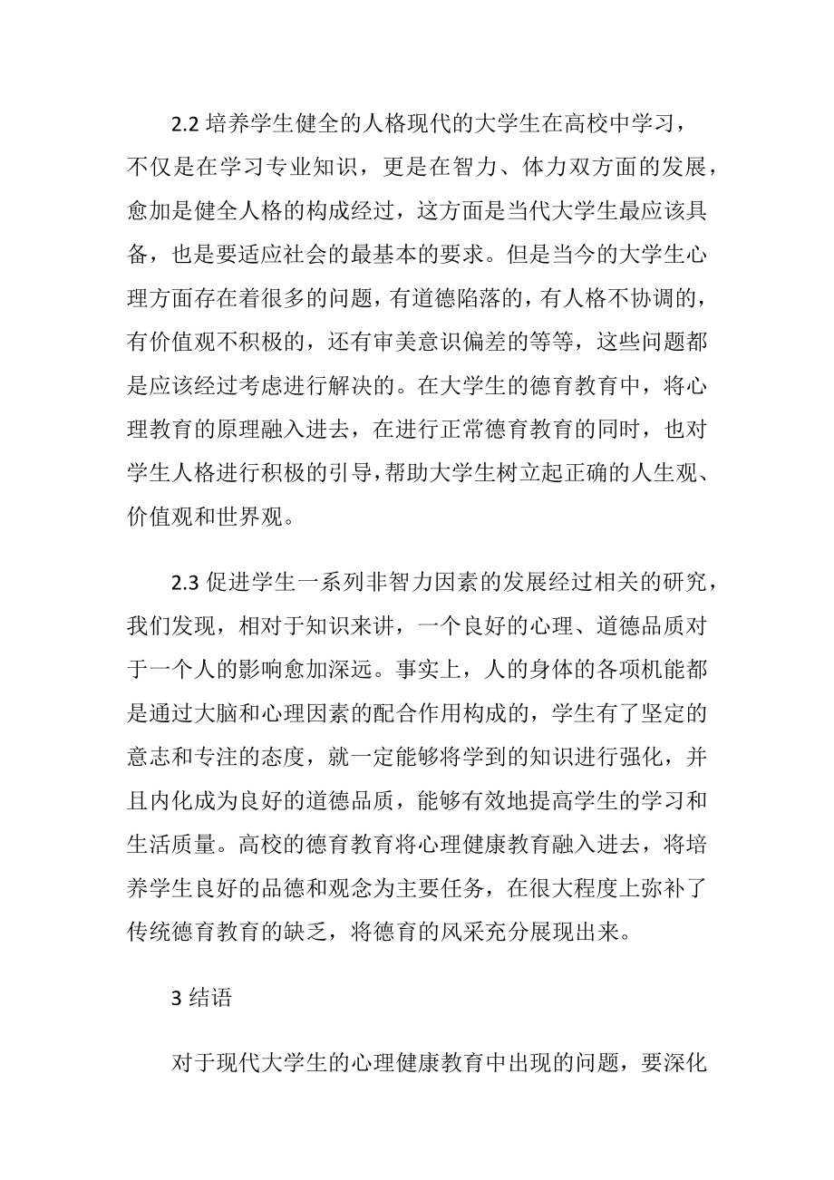 心理教育下大学生德育论文-精品文档.docx_第2页