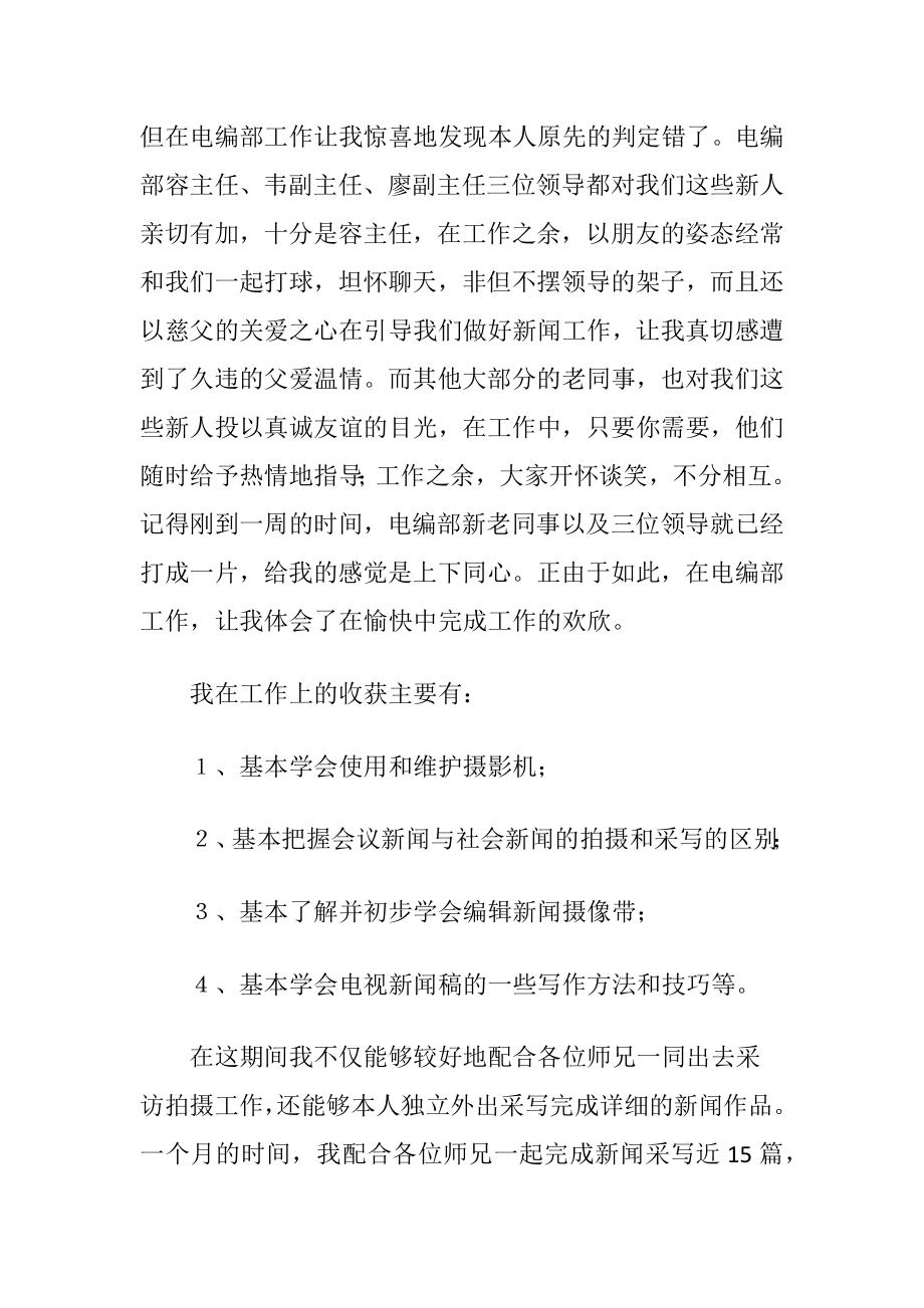 大学生临时工作半年总结.docx_第2页