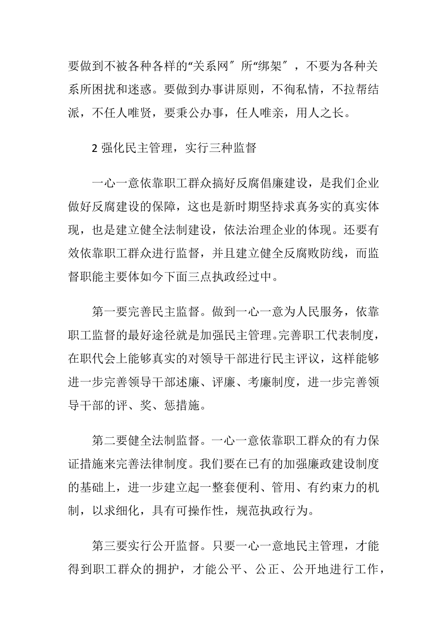 民主管理反腐倡廉论文-精品文档.docx_第2页