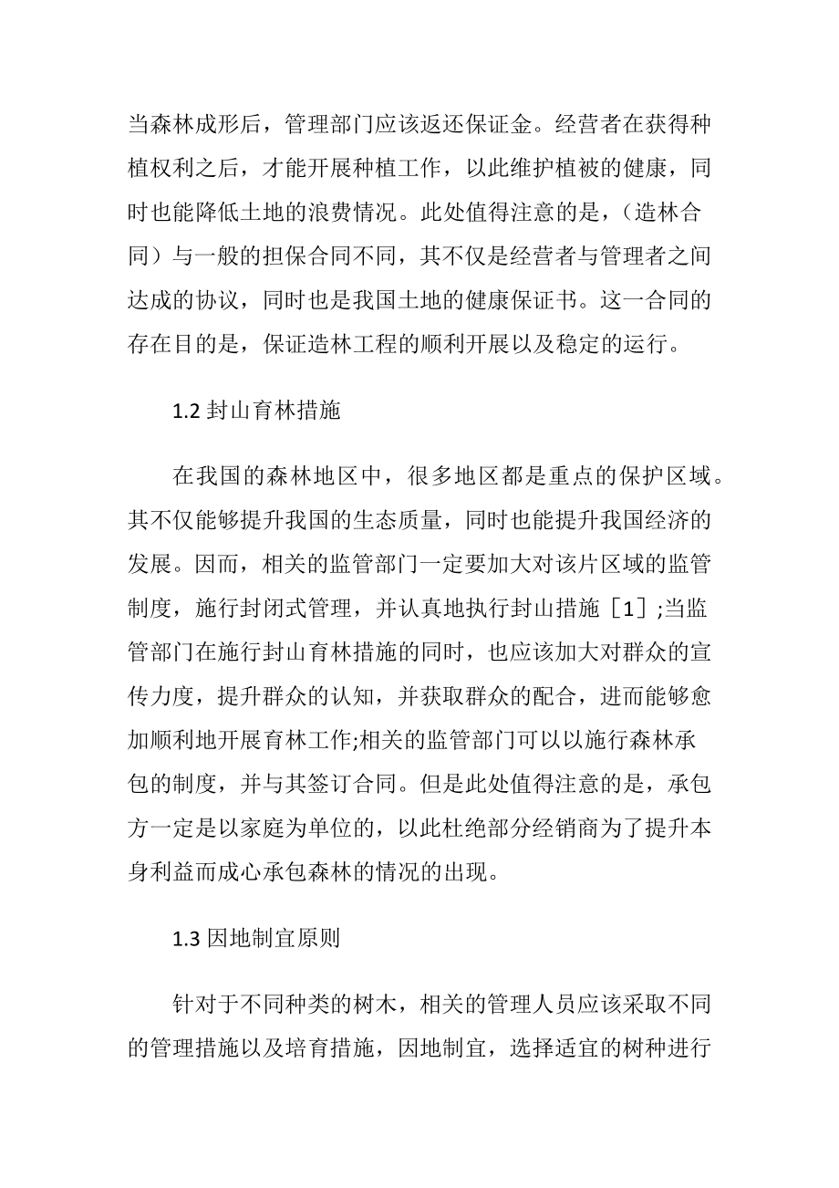 林业生态环境保护措施分析（精品）.docx_第2页