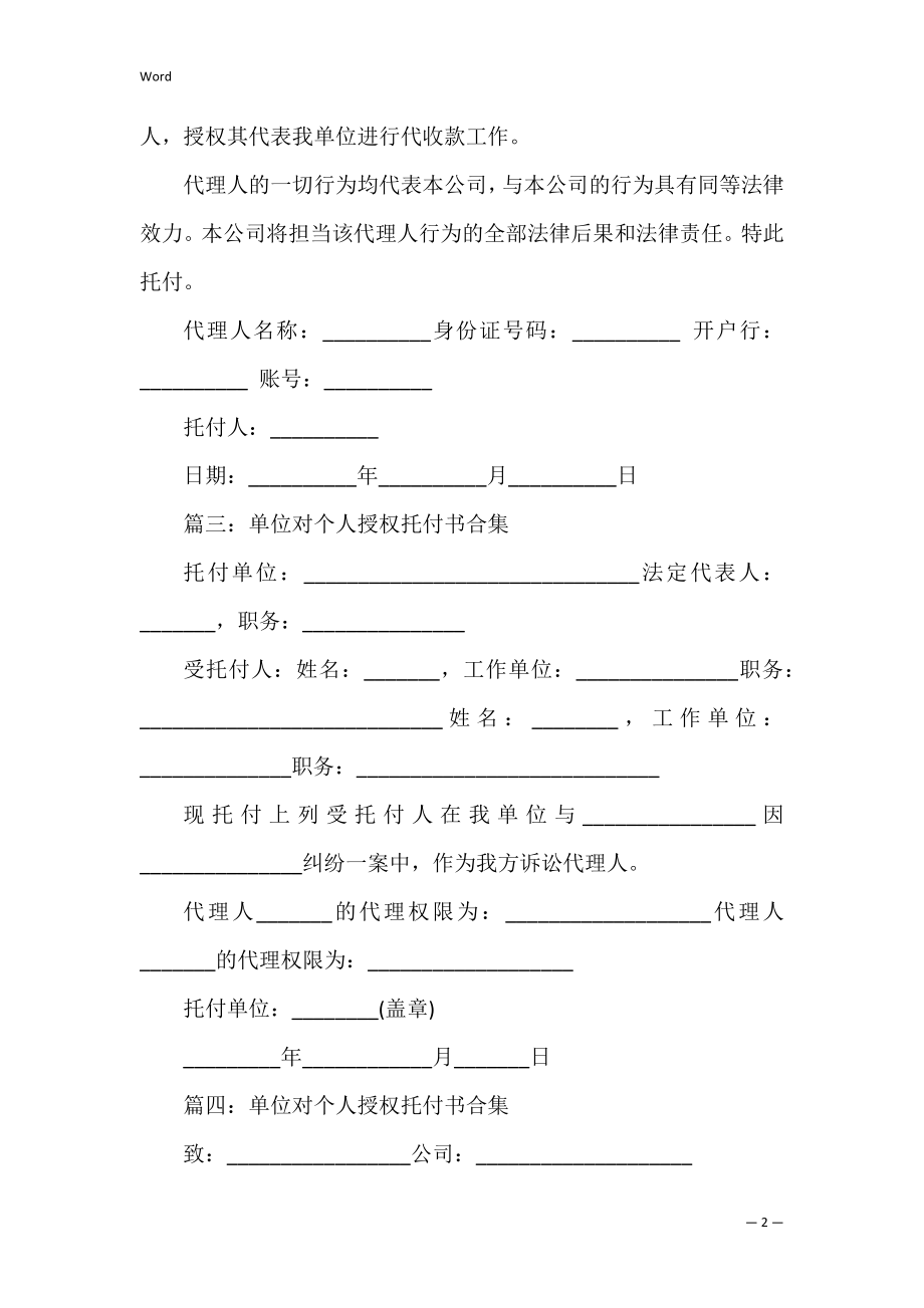 单位对个人授权委托书（合集4篇）.docx_第2页