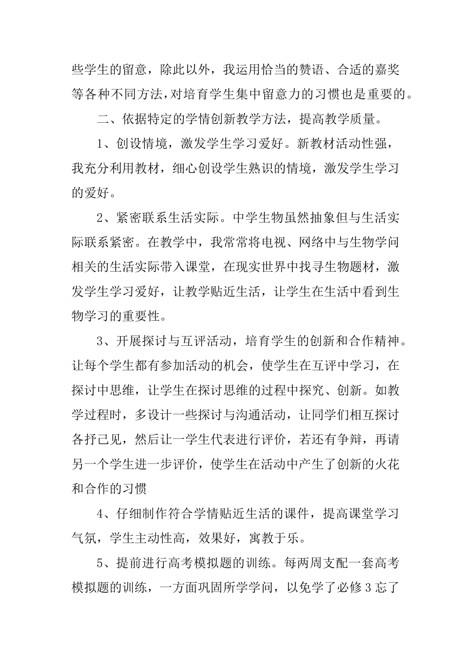 高中生物教师个人总结范本.docx_第2页