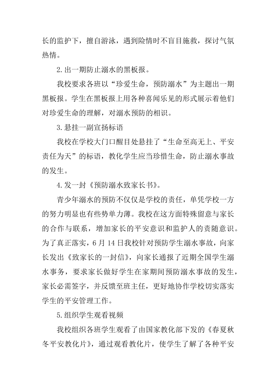 2021年校园防溺水教育活动总结汇编.docx_第2页