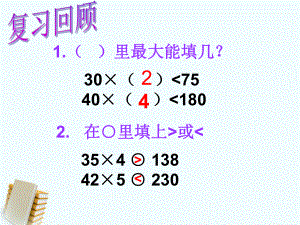 四年级数学上册笔算除法.ppt