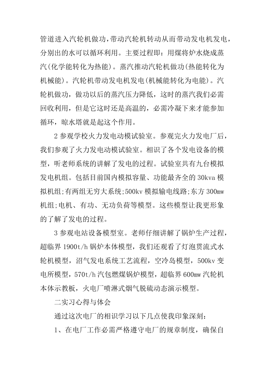 大学毕业生实习报告范文精选.docx_第2页