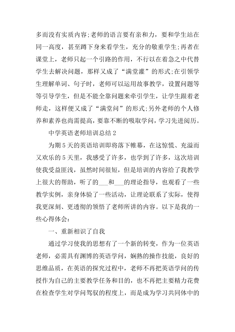 中学英语教师培训总结最新.docx_第2页