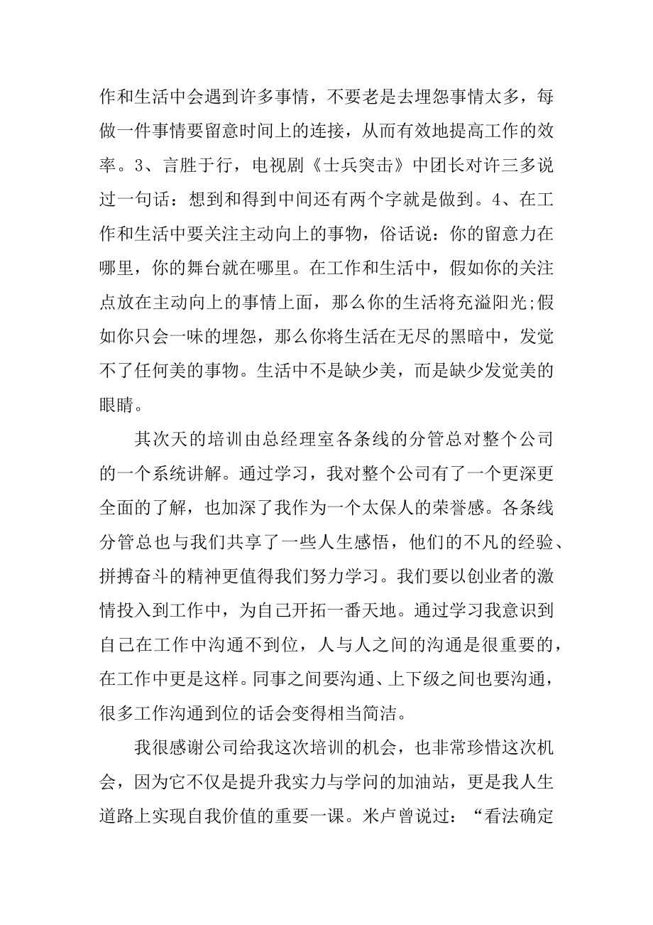 保险公司培训部年度总结精编.docx_第2页