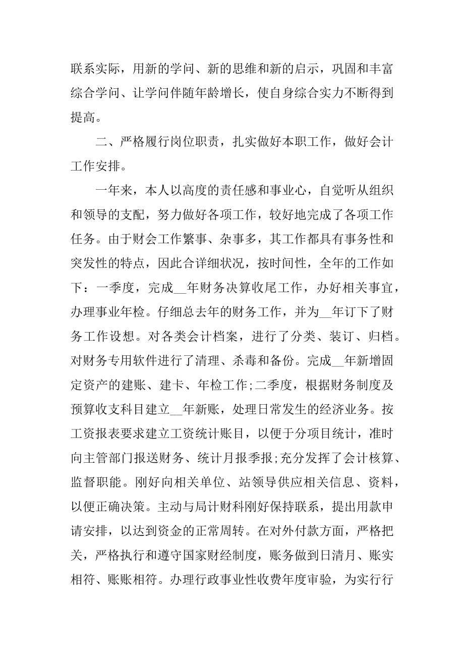 企业统计员个人年终总结精品.docx_第2页