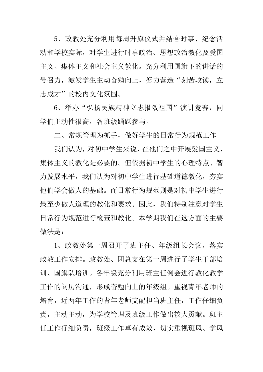 2021年学校政教处学期工作总结精选.docx_第2页