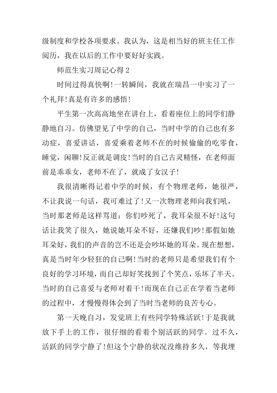 2021师范生实习周记心得精编.docx_第2页