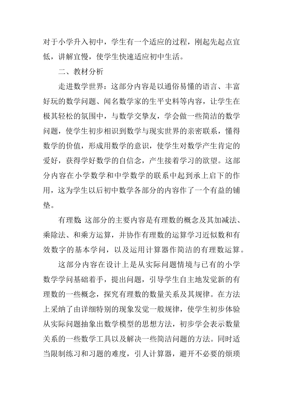 冀教版七年级数学教学工作计划范本.docx_第2页