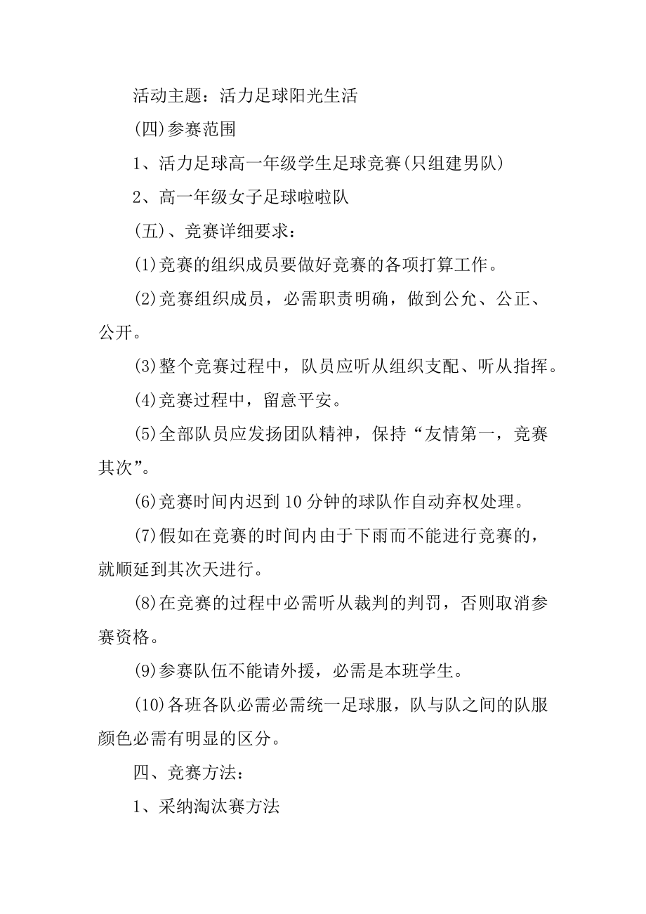 2021足球比赛活动方案策划汇编.docx_第2页