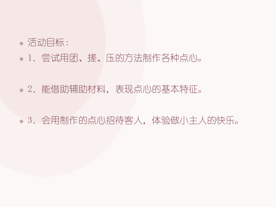 预备班第一课时课件 (3).ppt_第2页