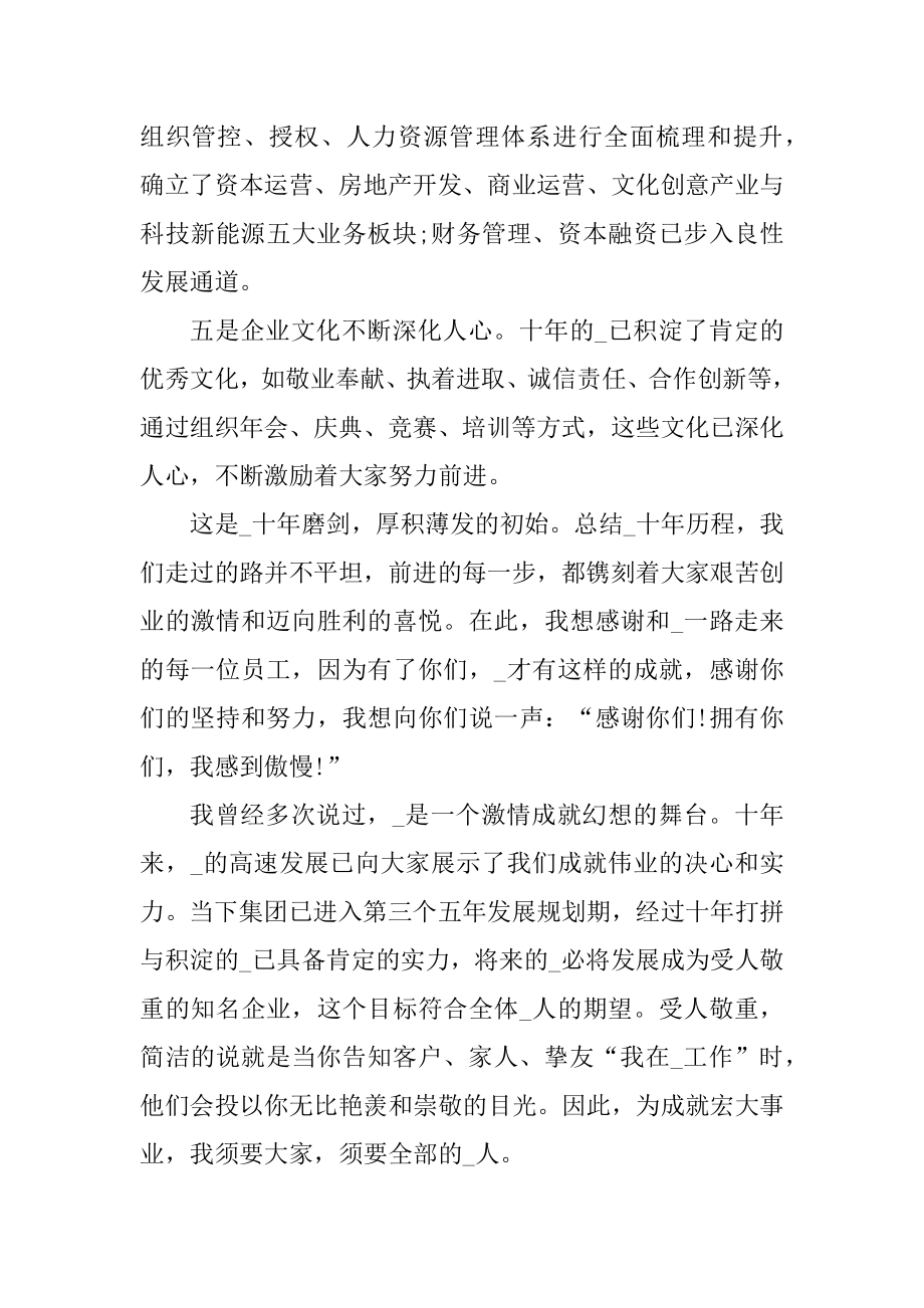 公司牛年年会个人经典致辞范文五篇精编.docx_第2页