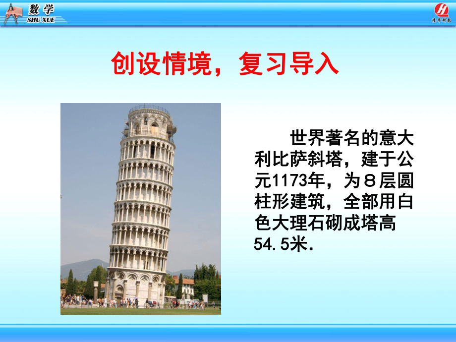 523平行线的性质课件.ppt_第2页