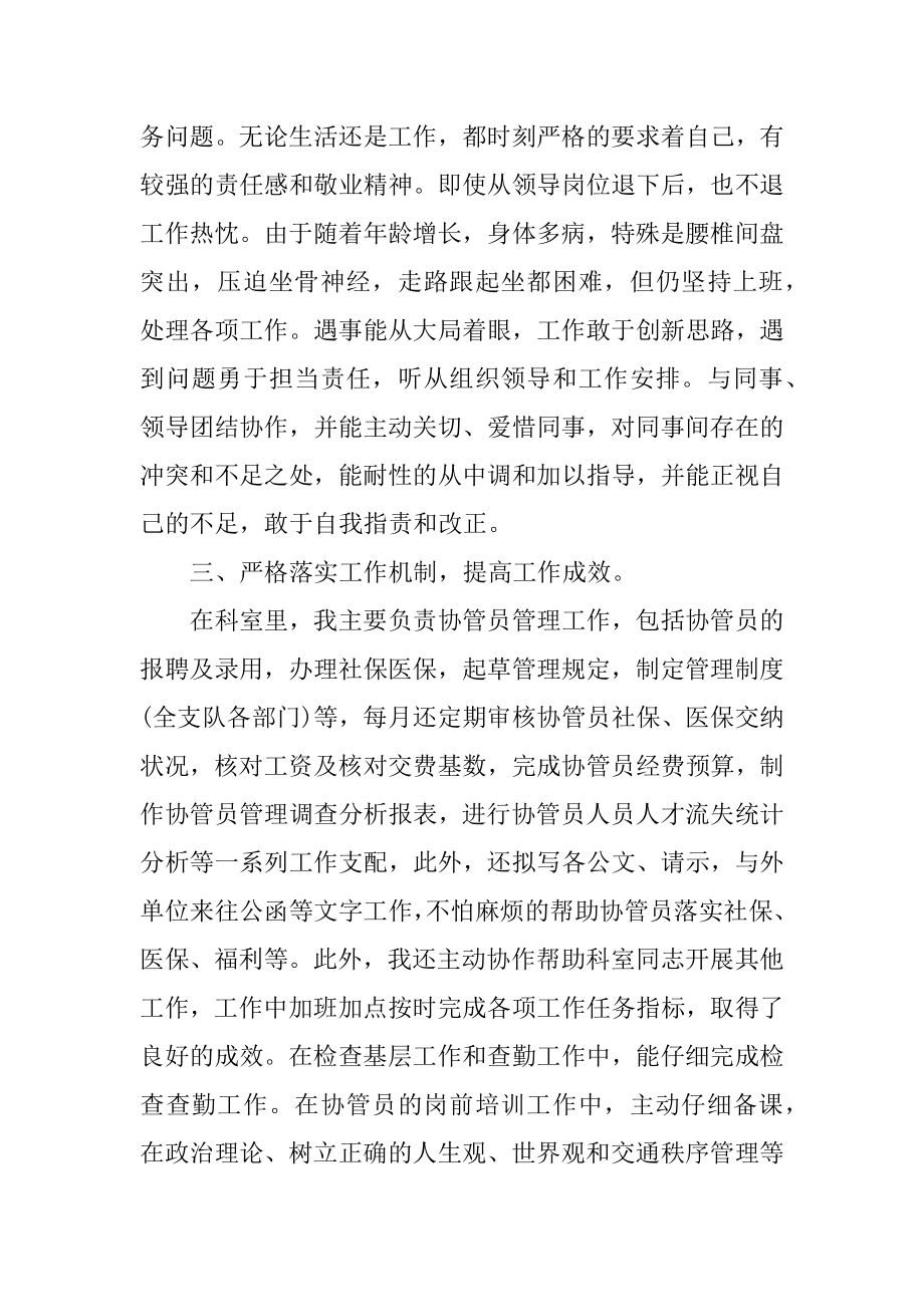 交警队长述职报告汇总.docx_第2页