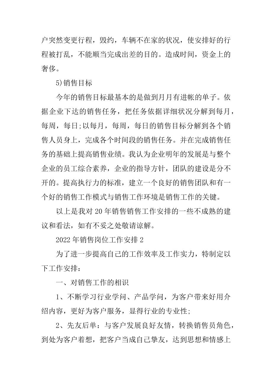 2022年销售岗位工作计划优质.docx_第2页