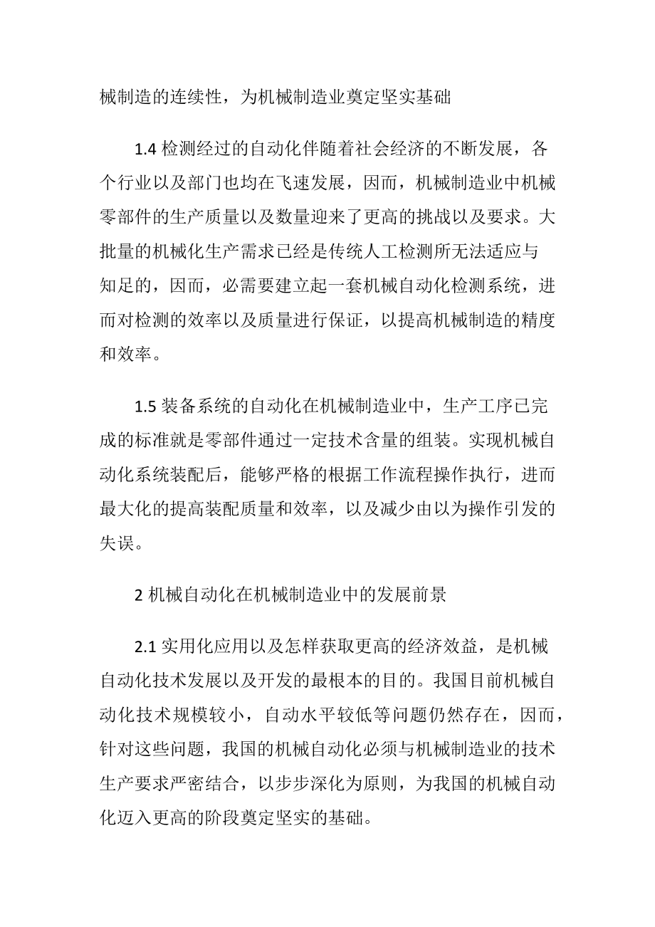 自动化技术对机械制造的影响（精品）.docx_第2页