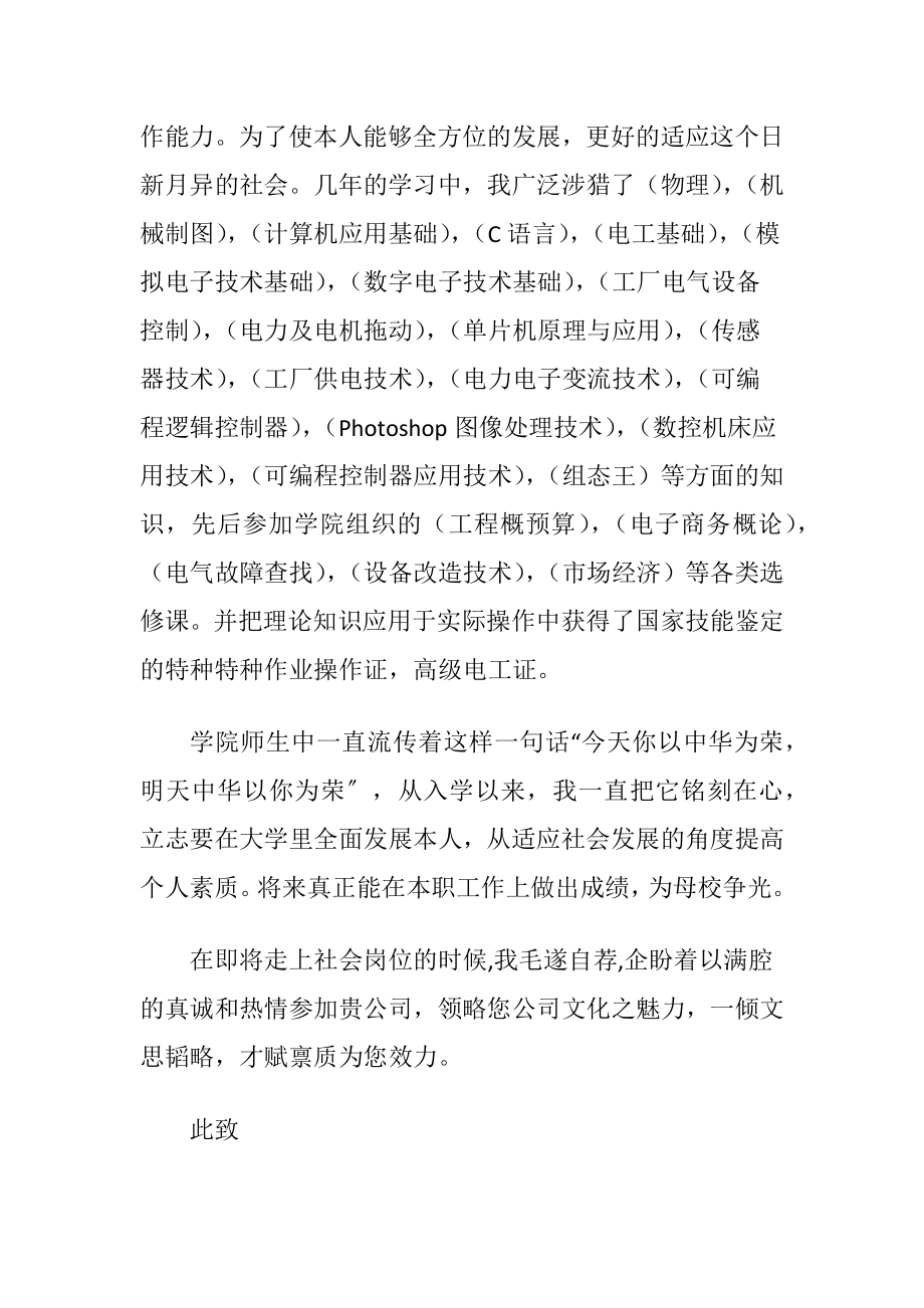 电气自动化专业学生求职简历.docx_第2页