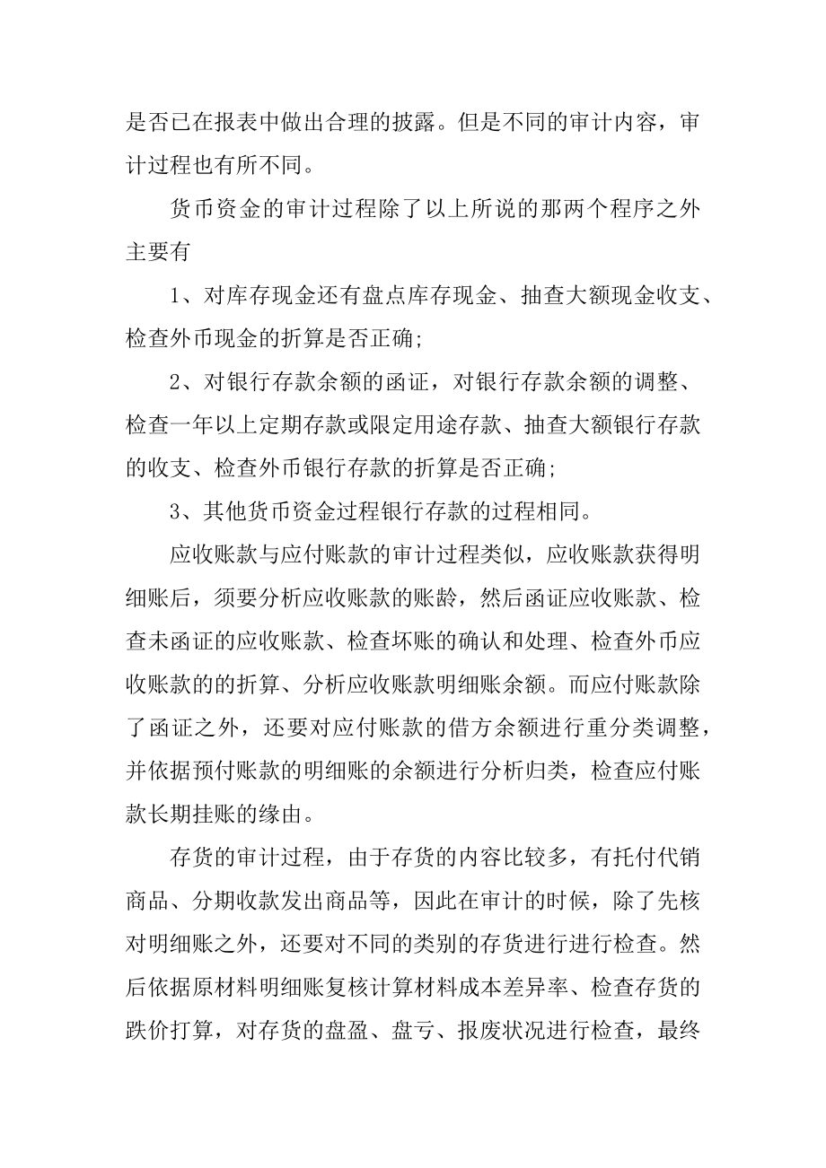 会计事务所审计实习心得范文五篇汇总.docx_第2页