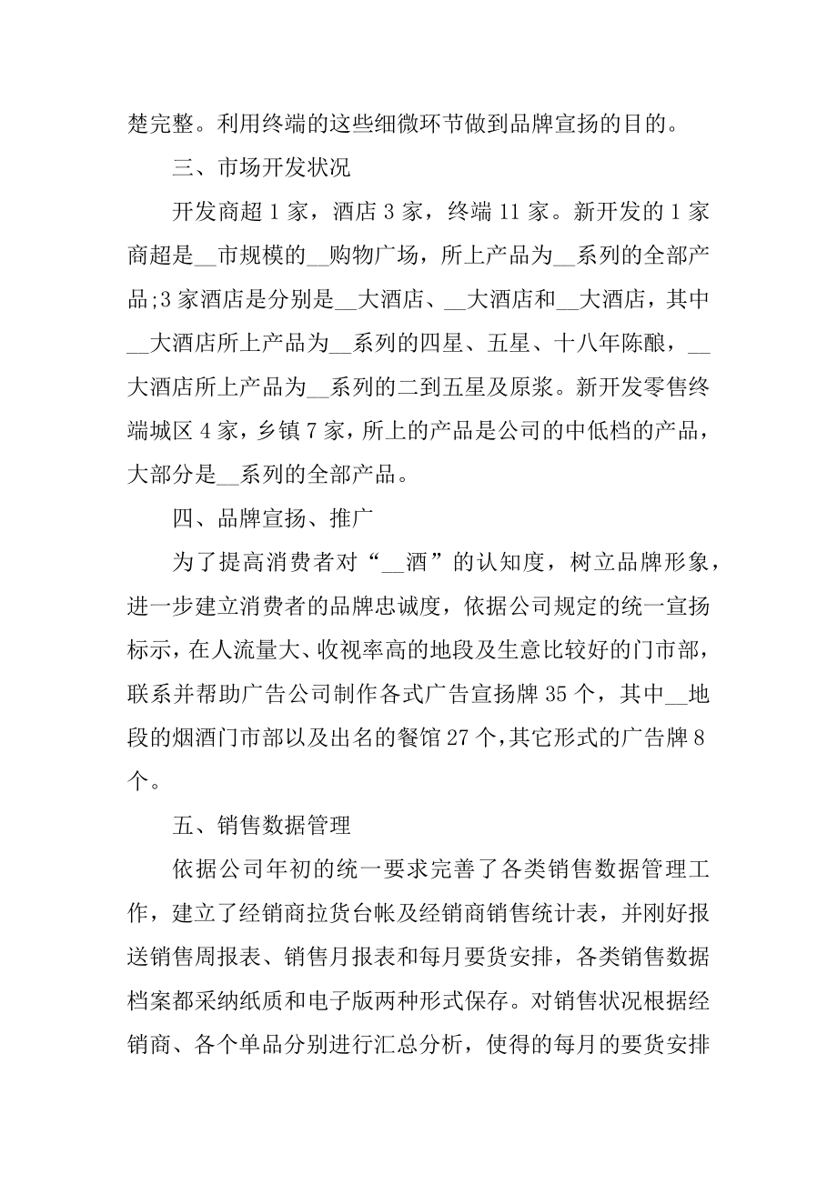 2022个人销售季度工作总结优质.docx_第2页