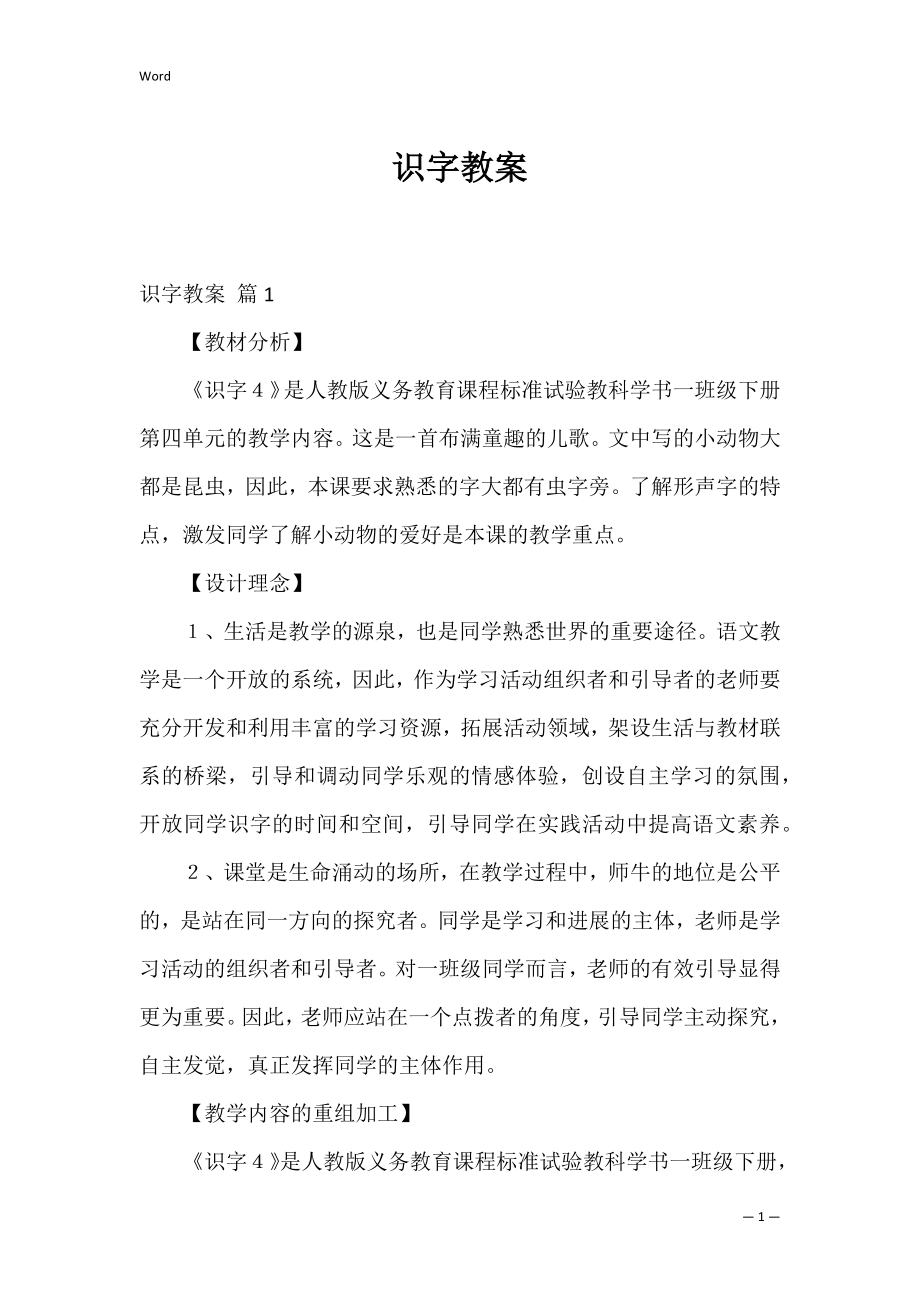 识字教案_2.docx_第1页