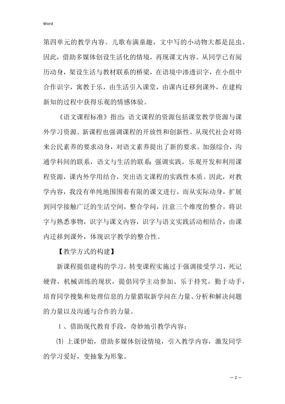 识字教案_2.docx_第2页