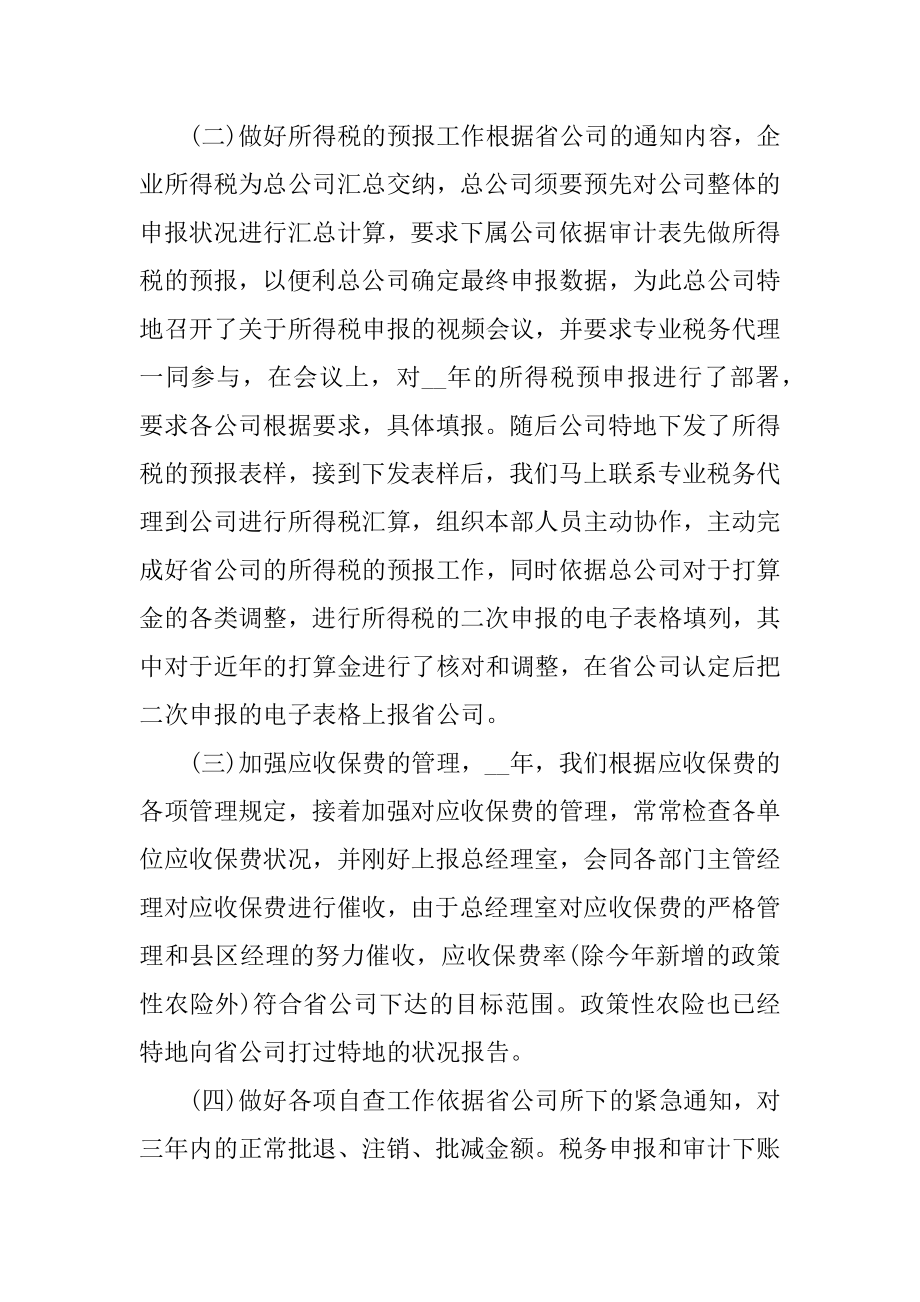 企业财务述职报告五篇最新.docx_第2页