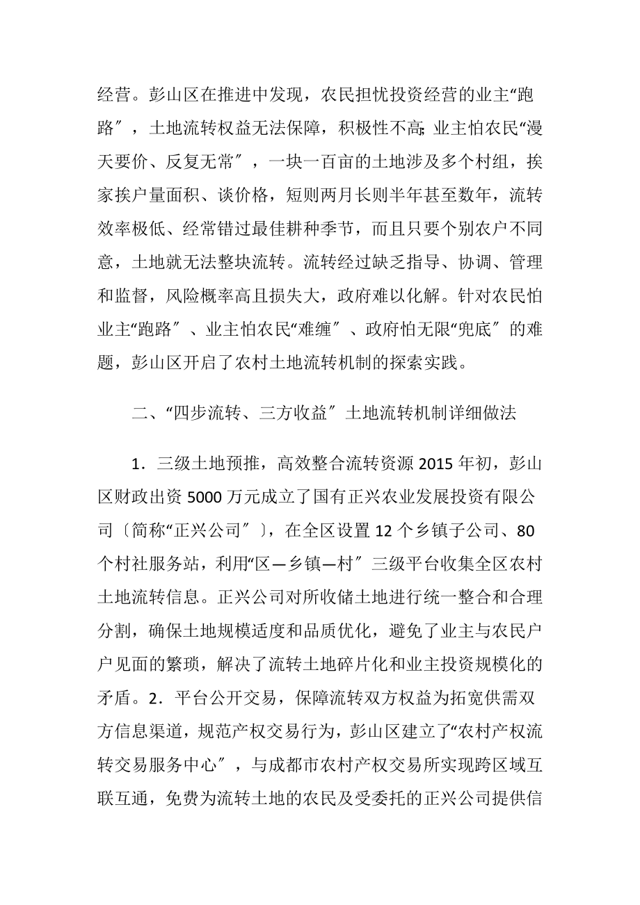 山区创新土地流转机制的实践与启示（精品）.docx_第2页