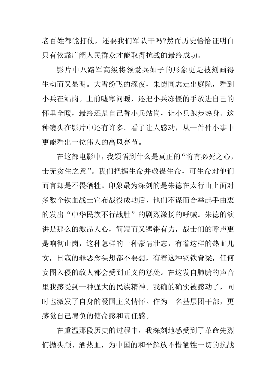 关于红色革命的电影观后感最新.docx_第2页