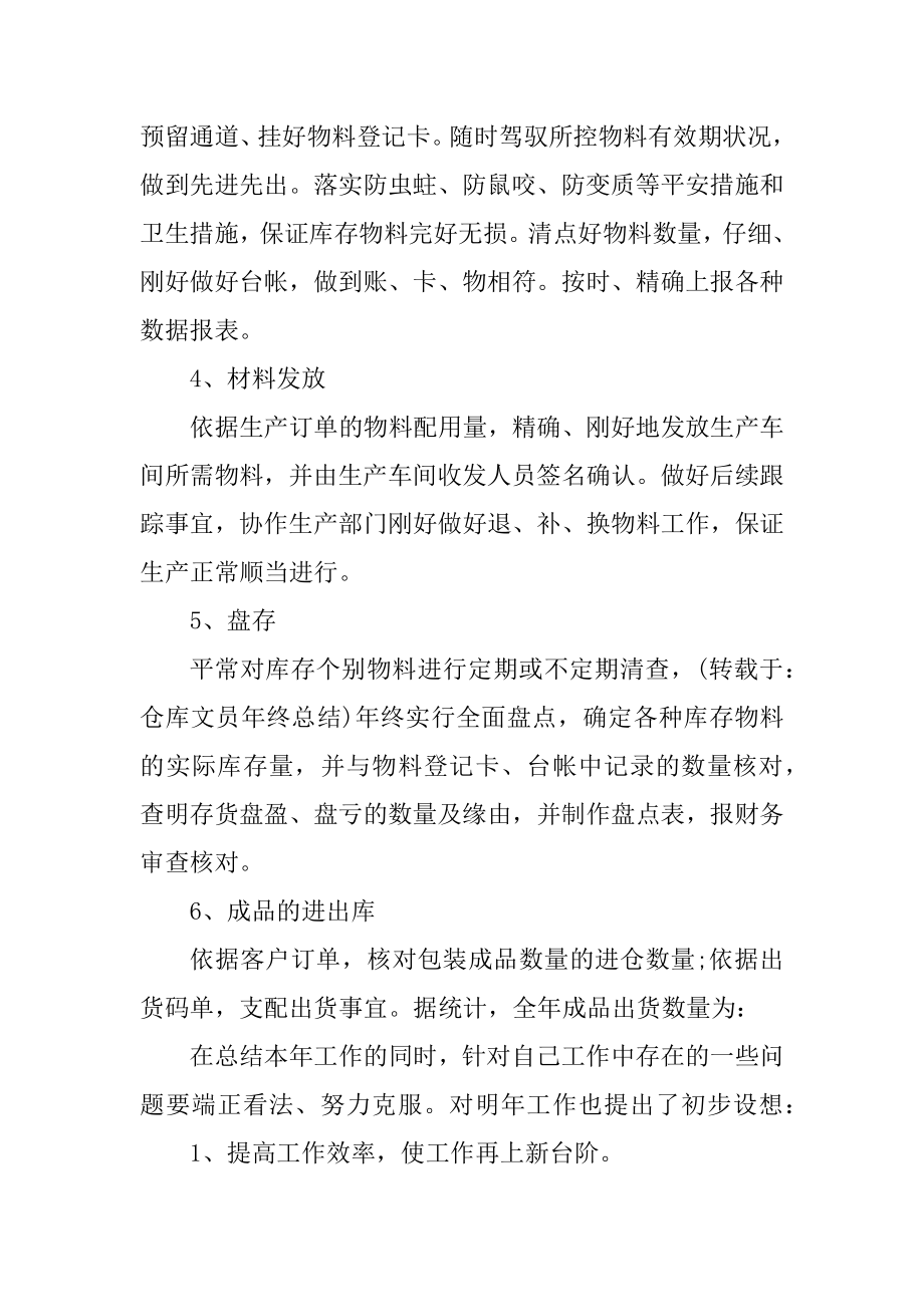 2022年仓库文员年终工作总结汇编.docx_第2页