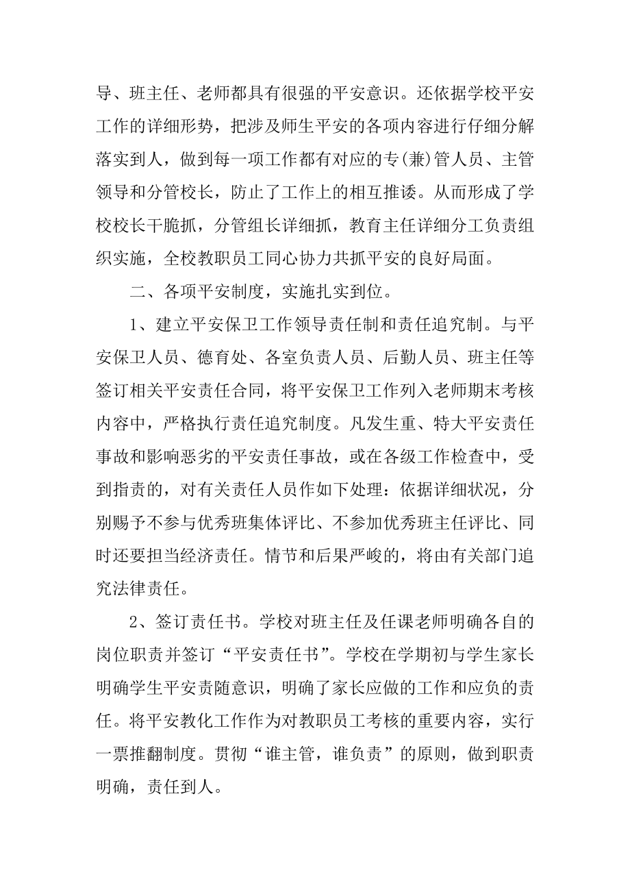 2021年学校安全月活动总结范文.docx_第2页