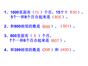 (二下)数学期末复习课件.ppt