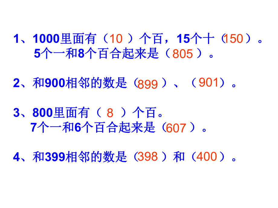 (二下)数学期末复习课件.ppt_第1页