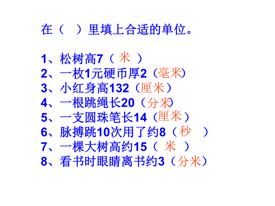 (二下)数学期末复习课件.ppt_第2页