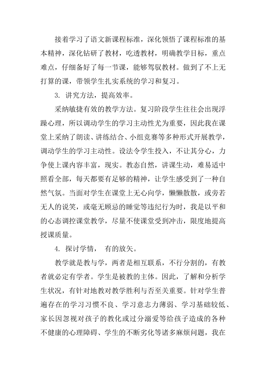 九年级下册语文教学总结优质.docx_第2页