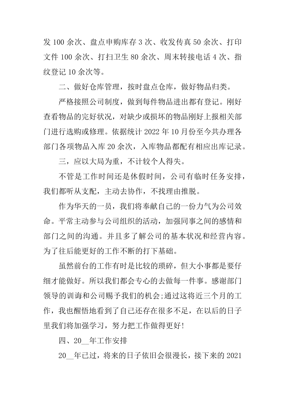 2021行政前台年度工作总结精选.docx_第2页