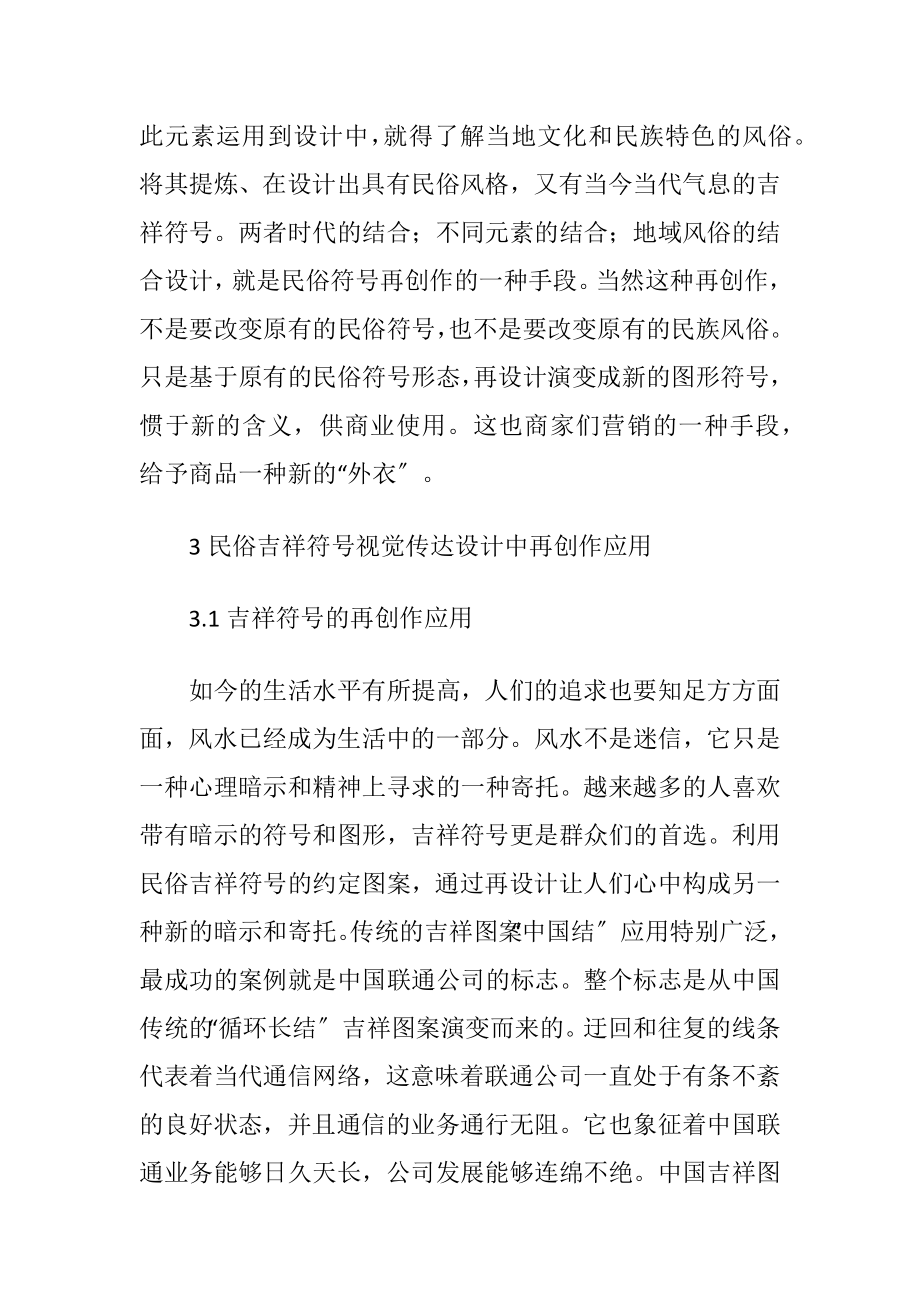 民俗吉祥符号视觉传达设计讨论.docx_第2页